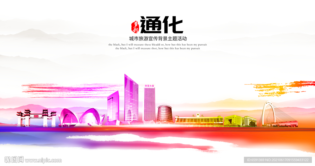 通化