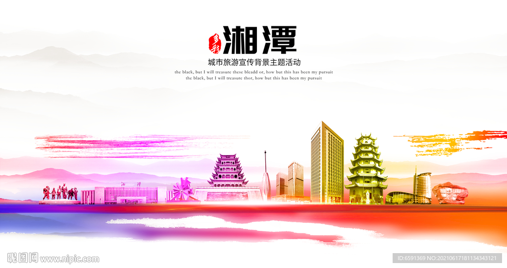 湘潭