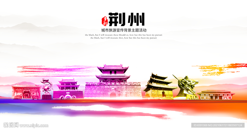 荆州