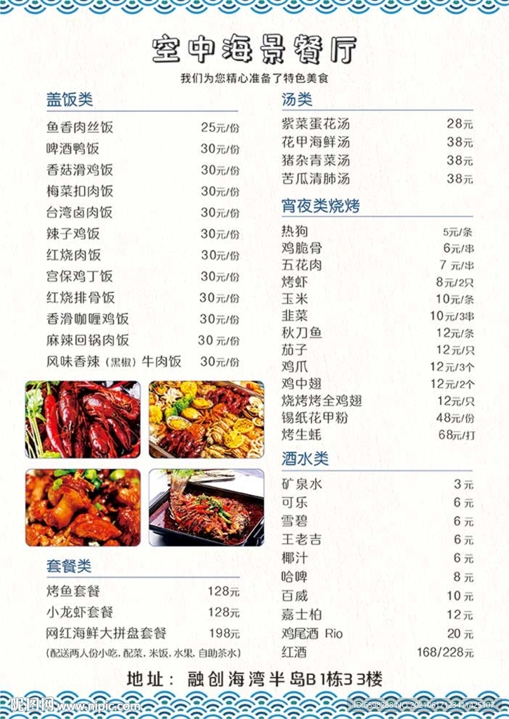 海景餐厅菜单A3