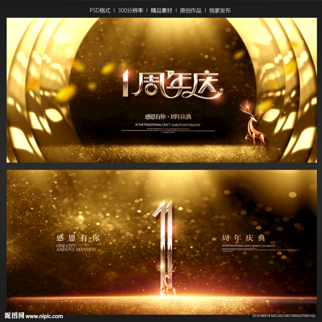1周年庆