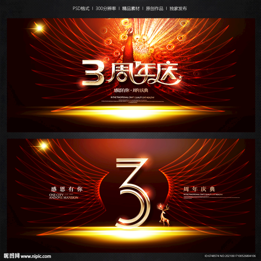 3周年庆