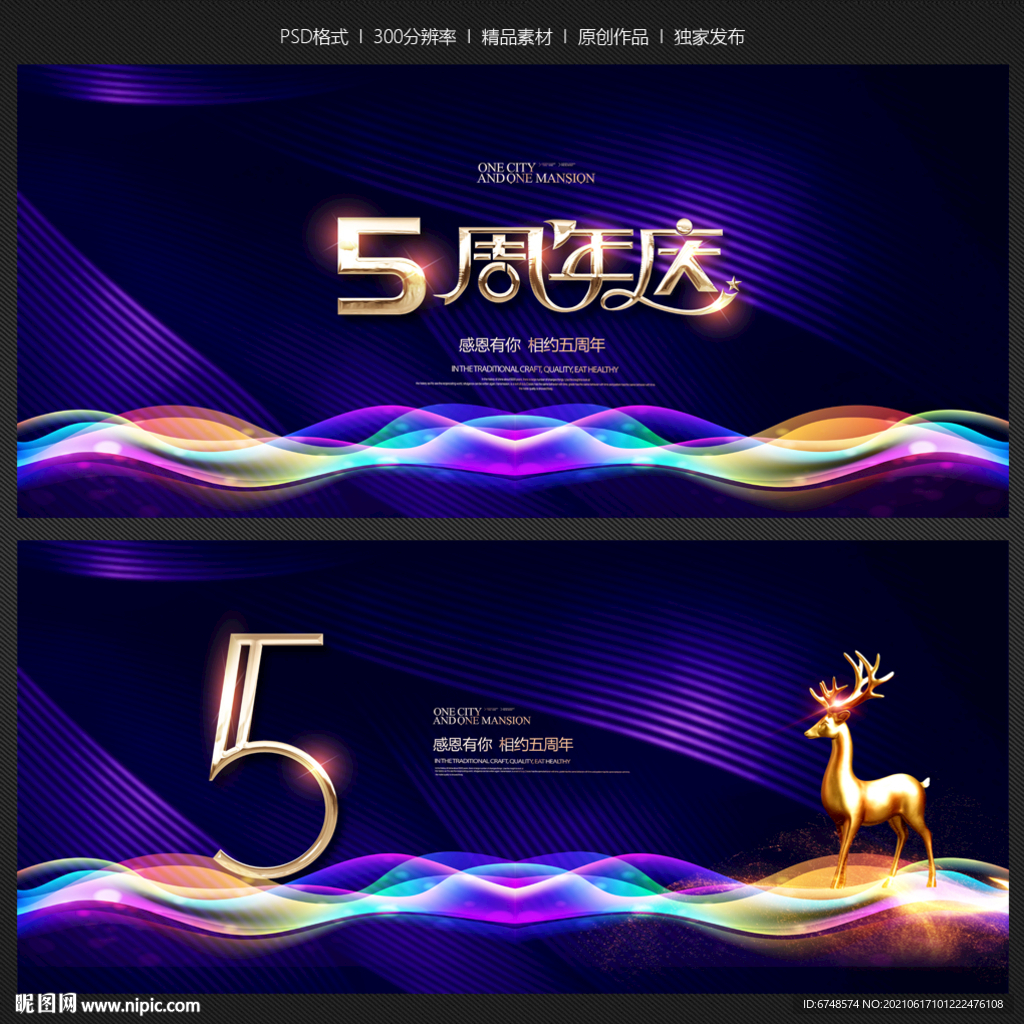 5周年庆