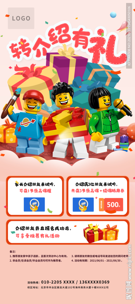 乐高转介绍有礼