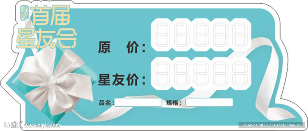 价格牌
