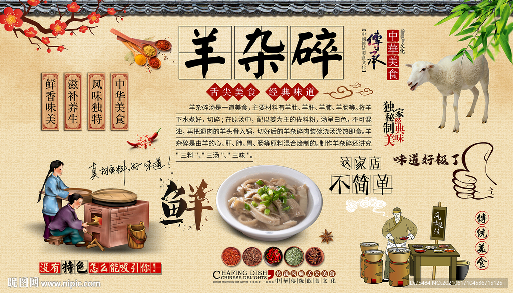 羊杂碎背景墙