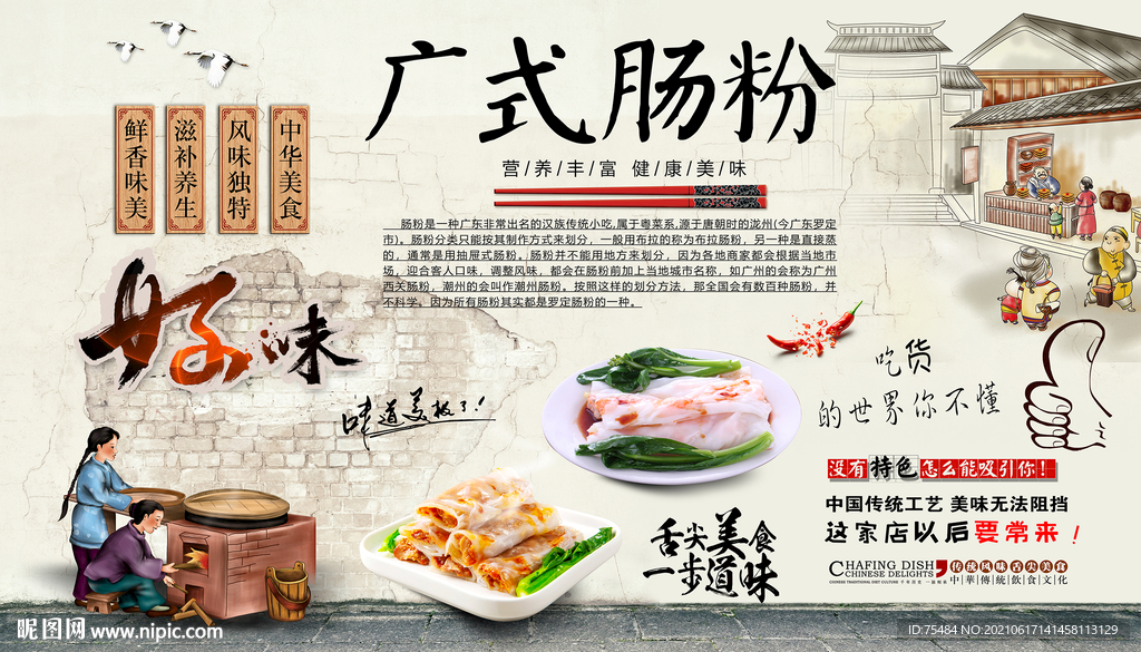 广式肠粉背景墙