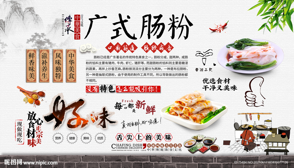 广式肠粉背景墙