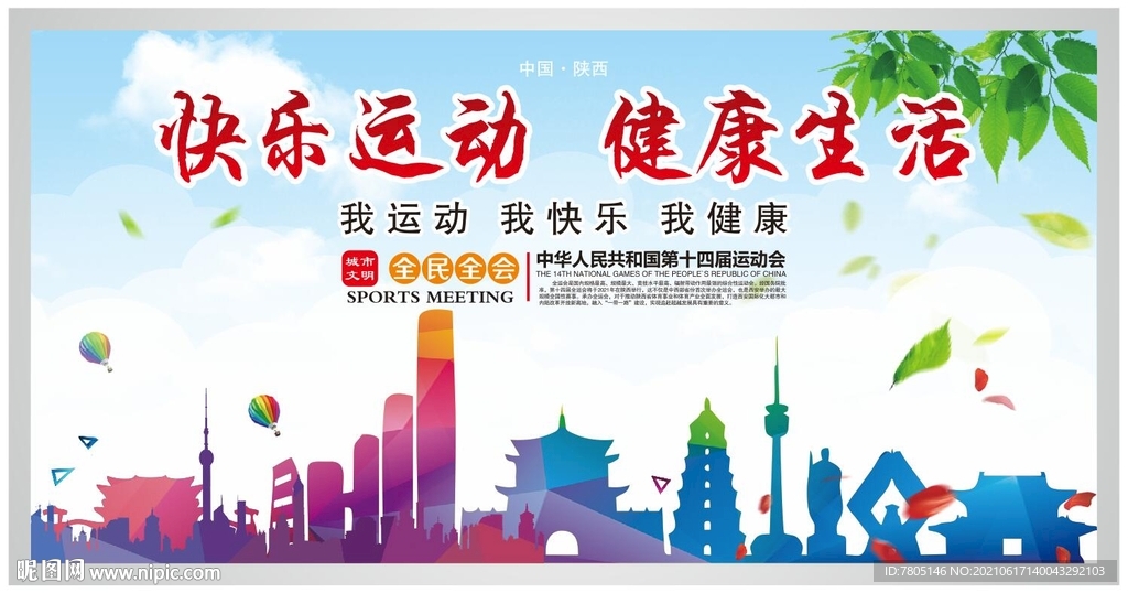 陕西运动会灯箱