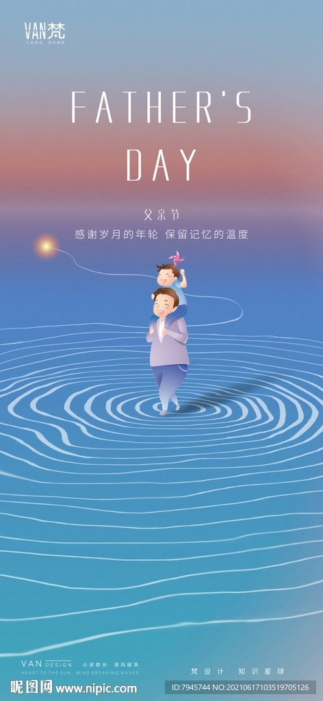 父亲节