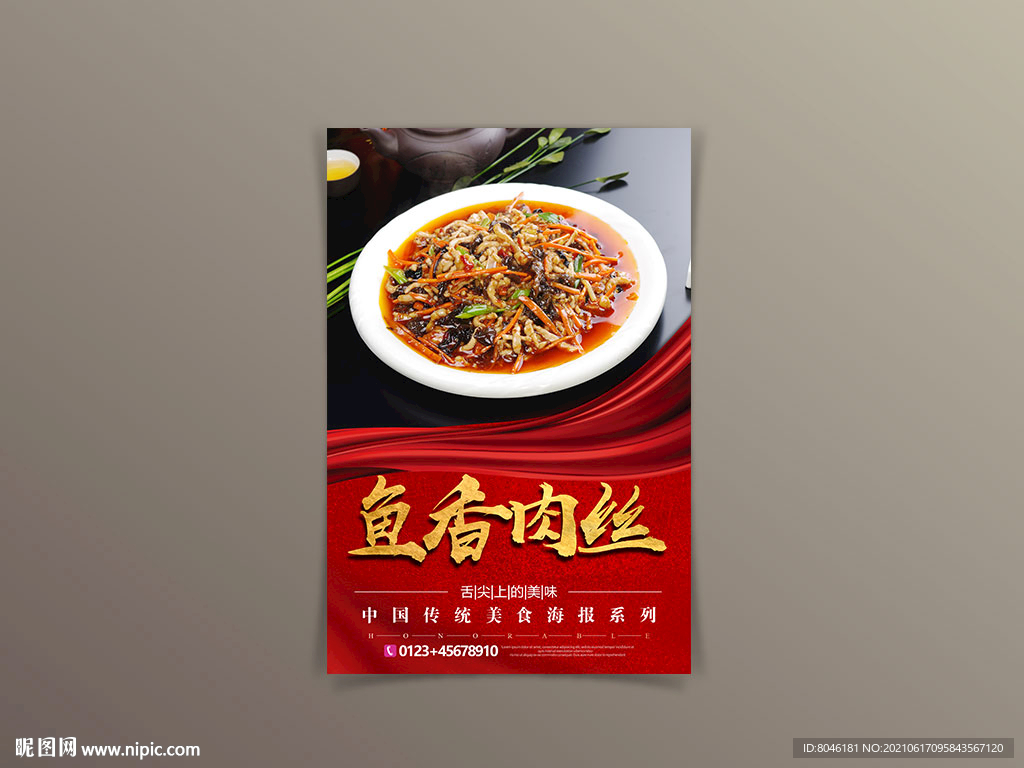 鱼香肉丝