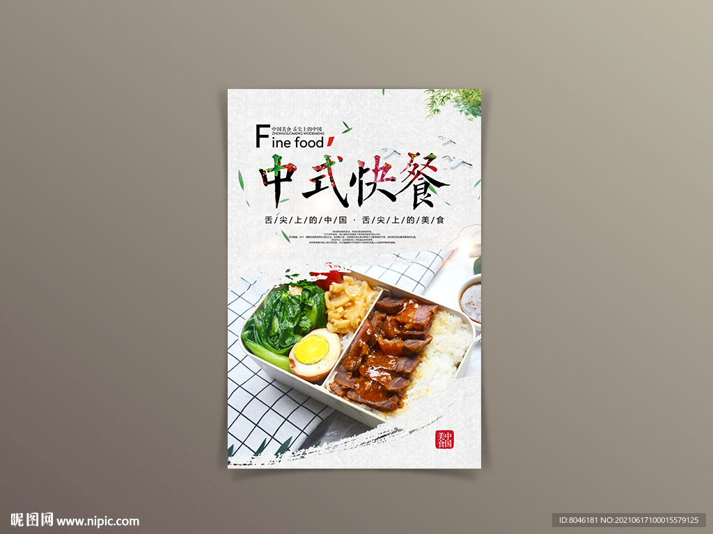 中式快餐
