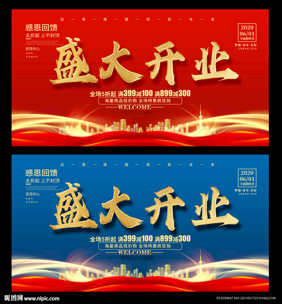 盛大开业