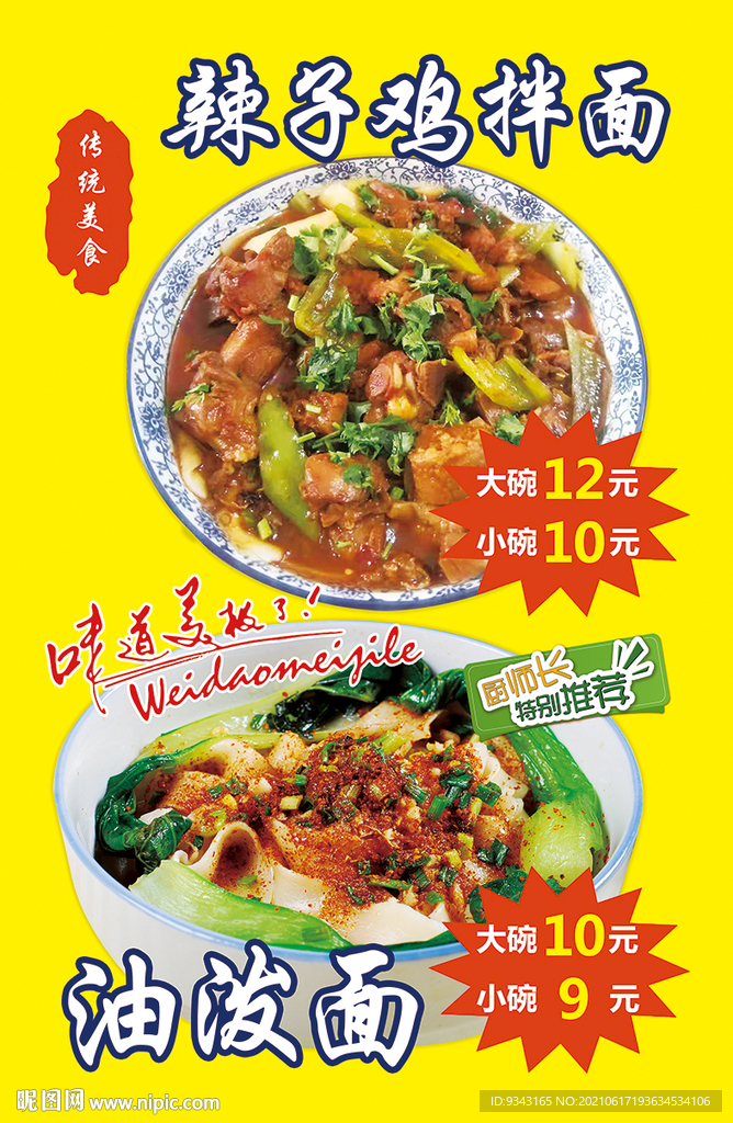 辣子鸡拌面图片