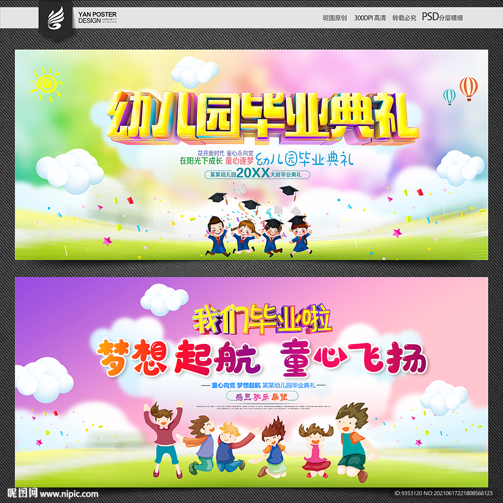 毕业典礼