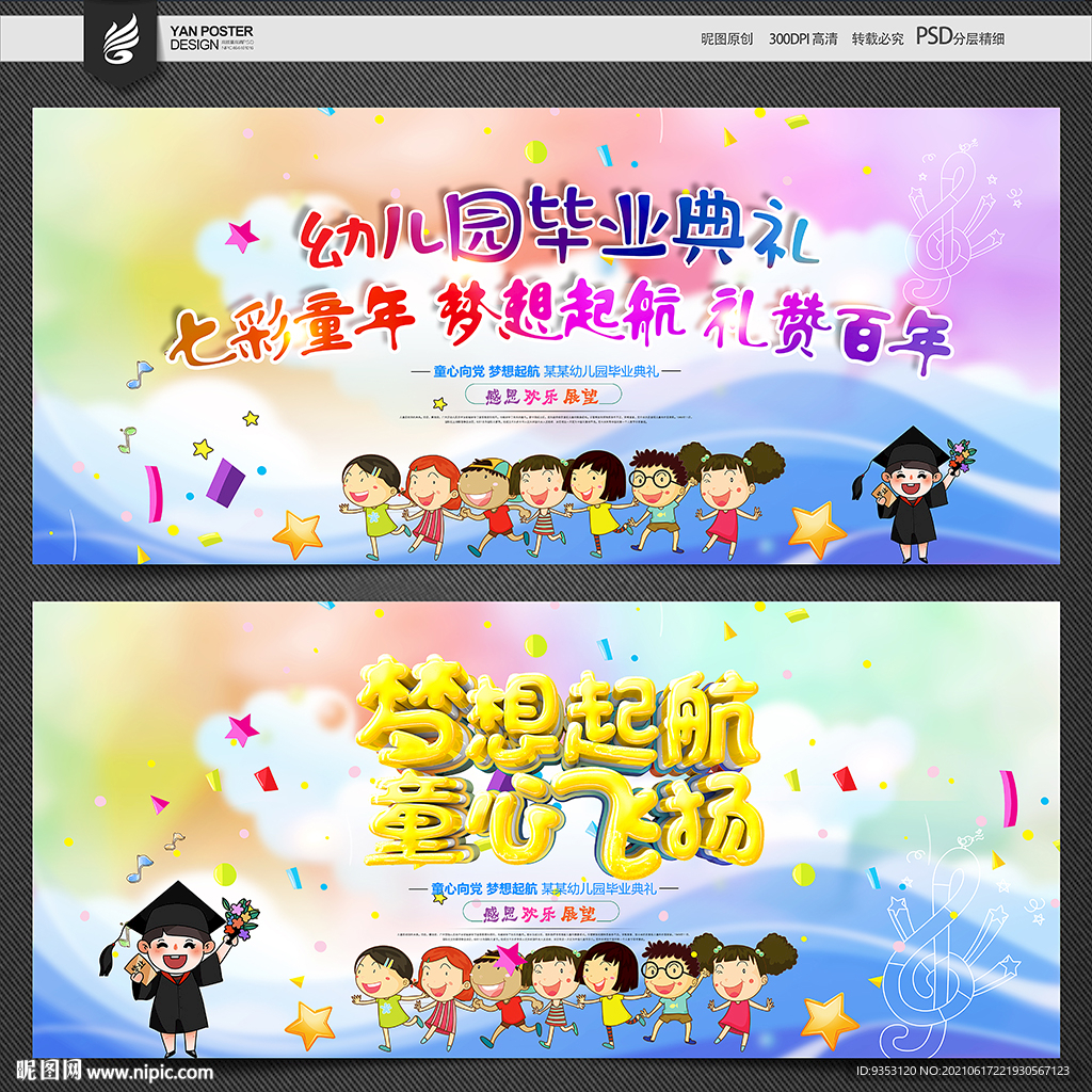 幼儿园毕业