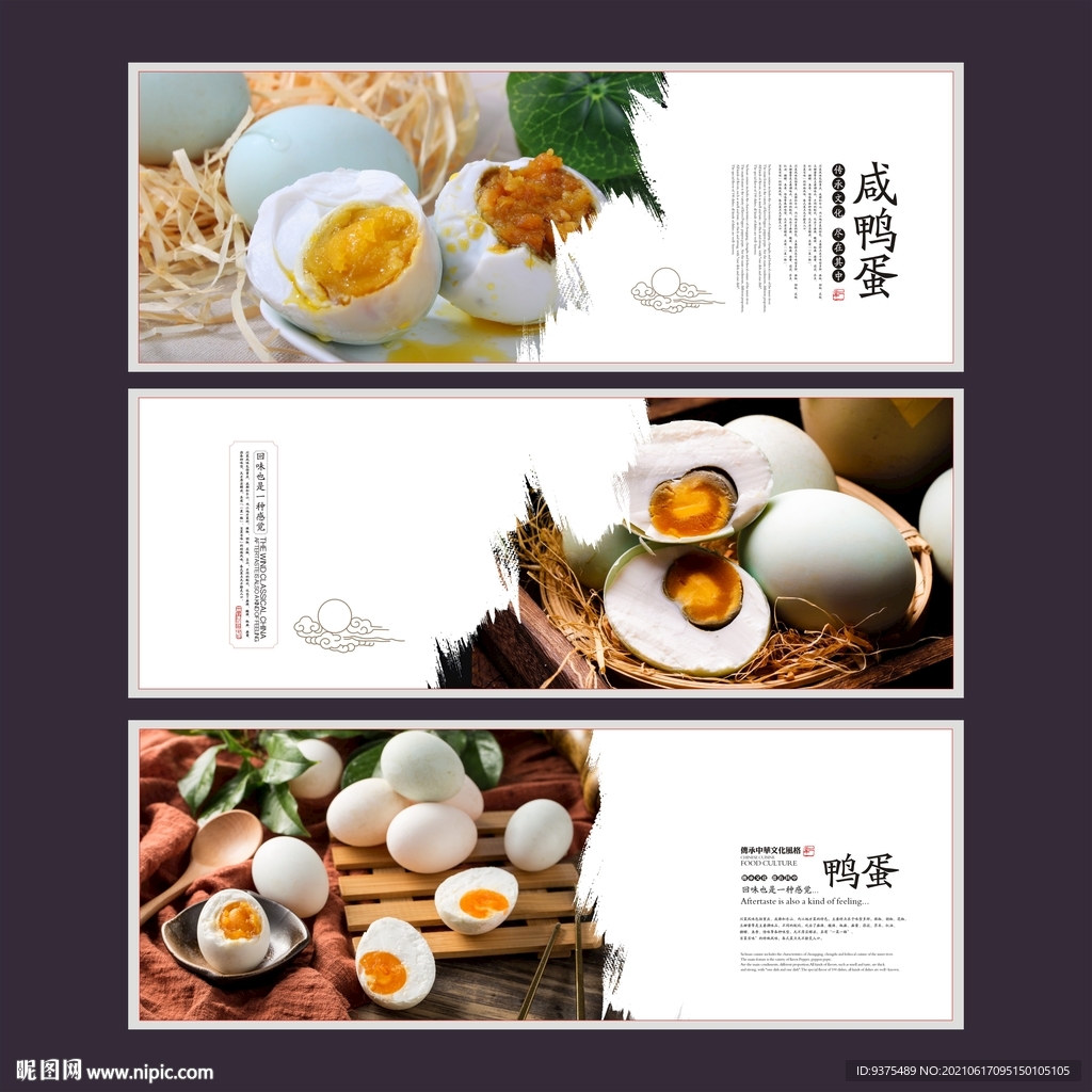 咸鸭蛋展板
