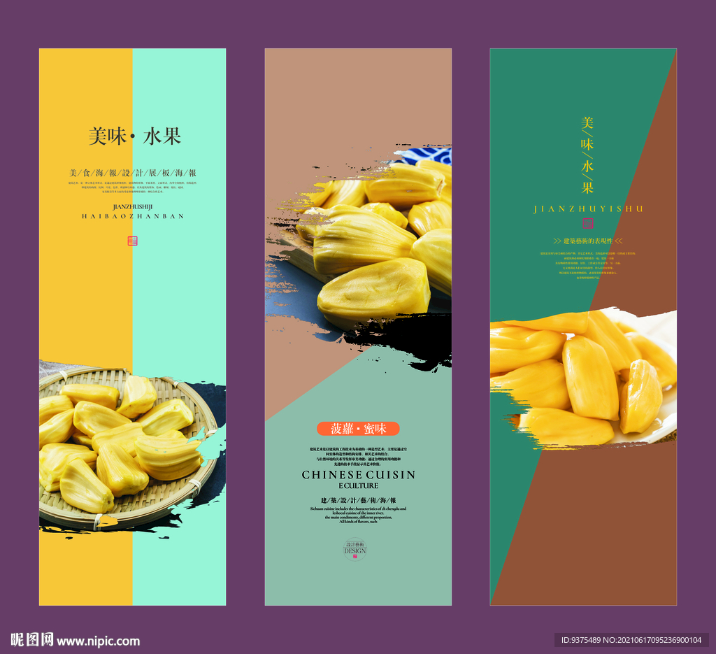 菠萝蜜展板
