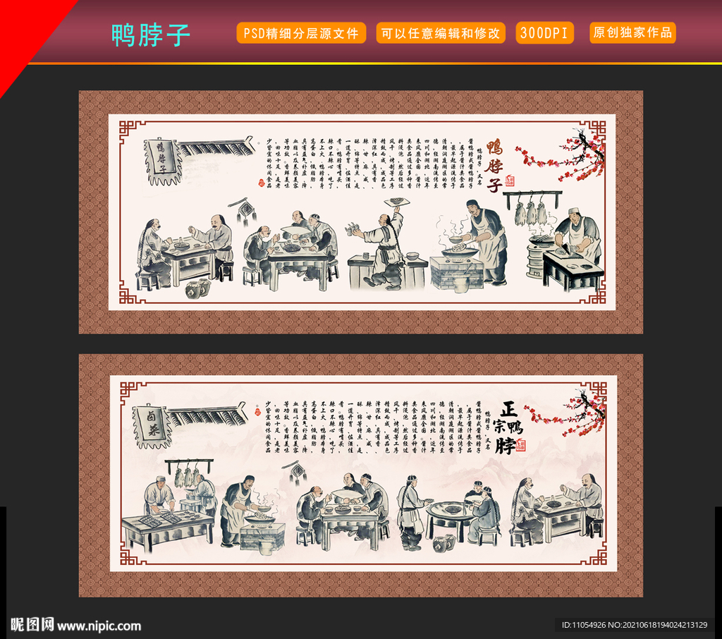 鸭脖子