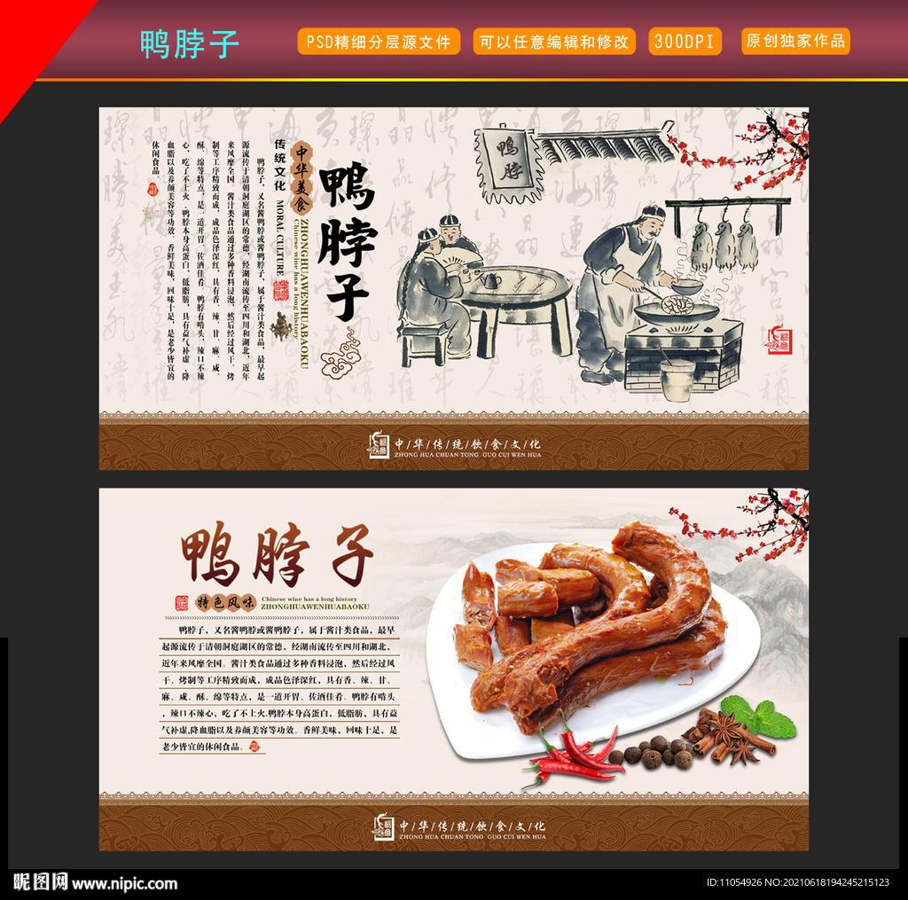 鸭脖子