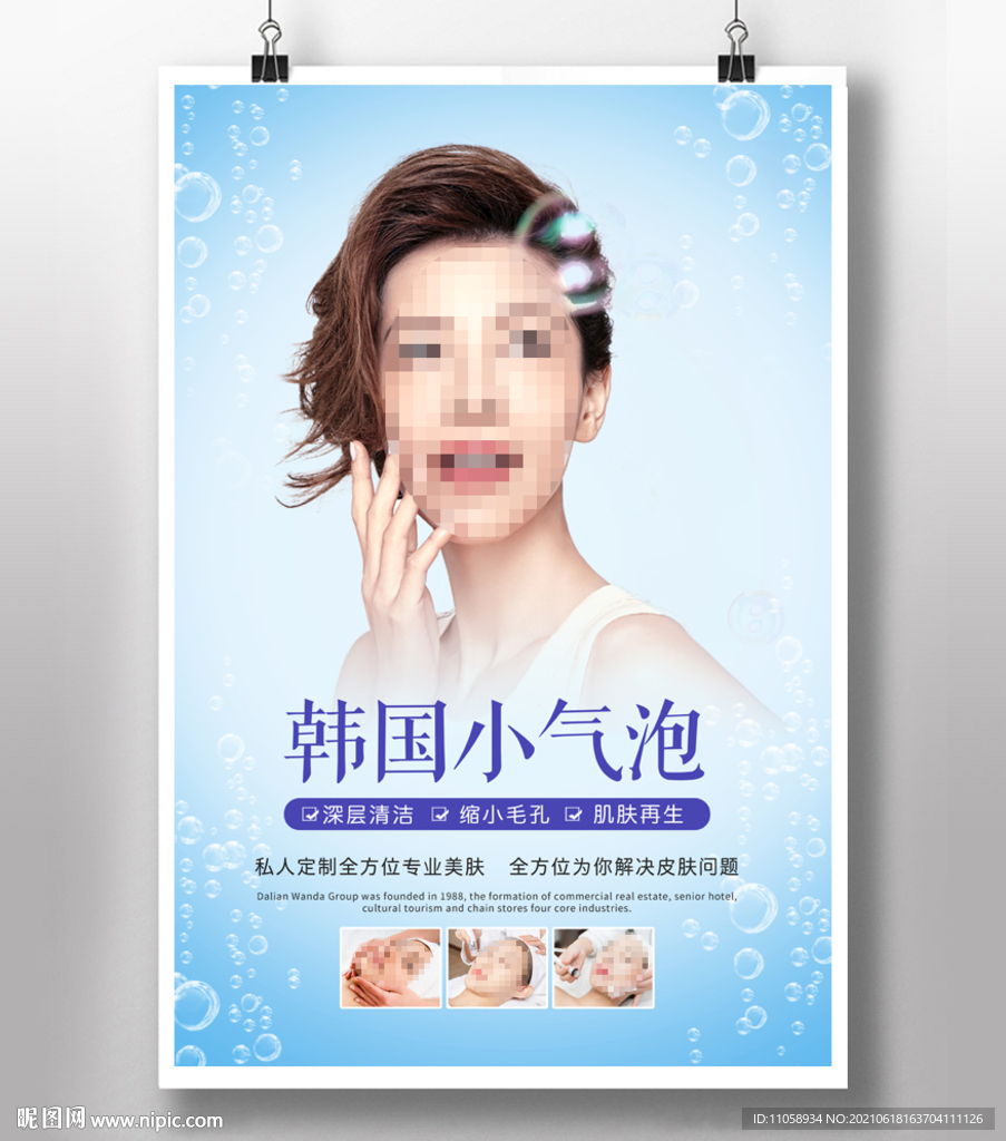 韩式小气泡