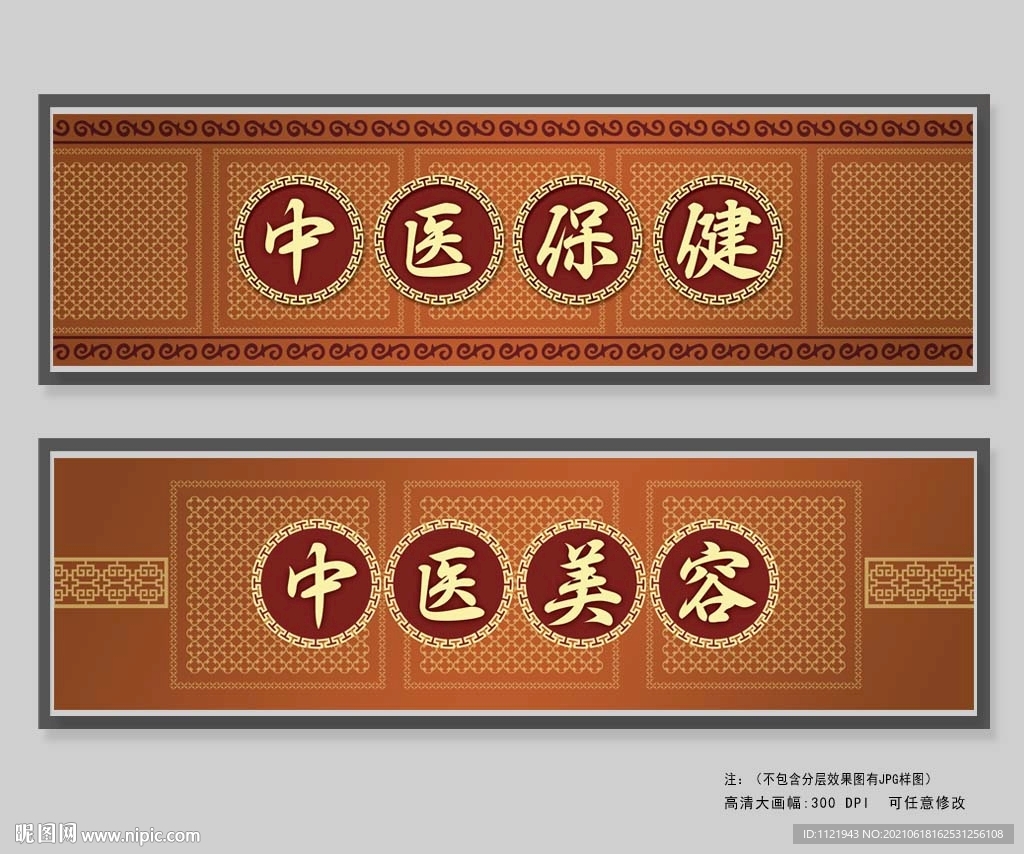 中医美容保健门面招牌设计