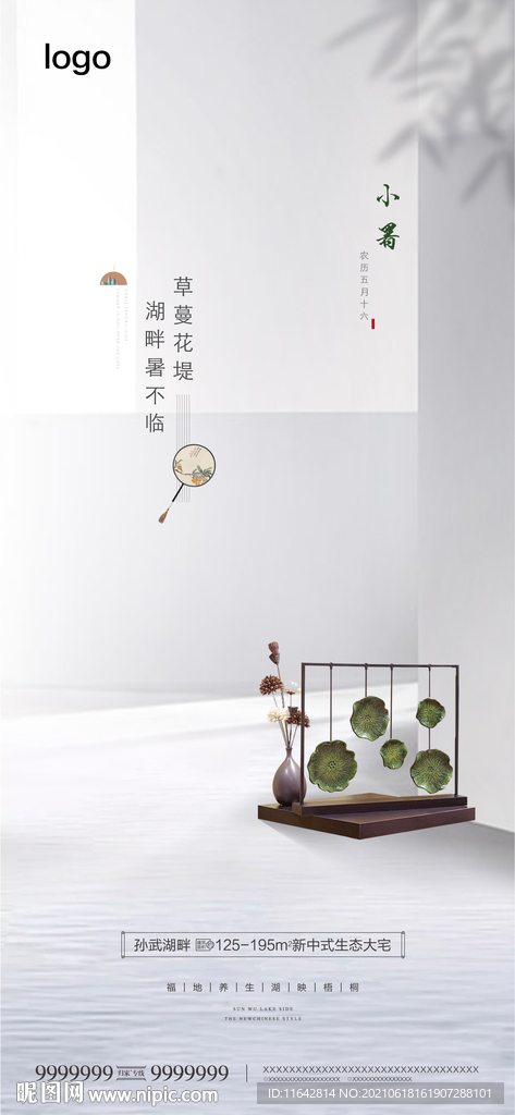 小暑海报