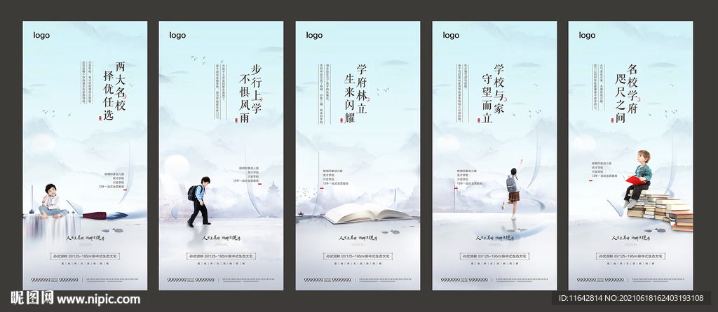 学区系列稿