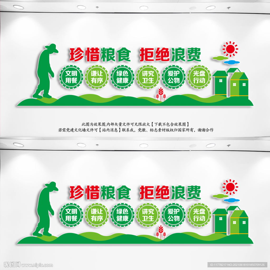 食堂文化墙