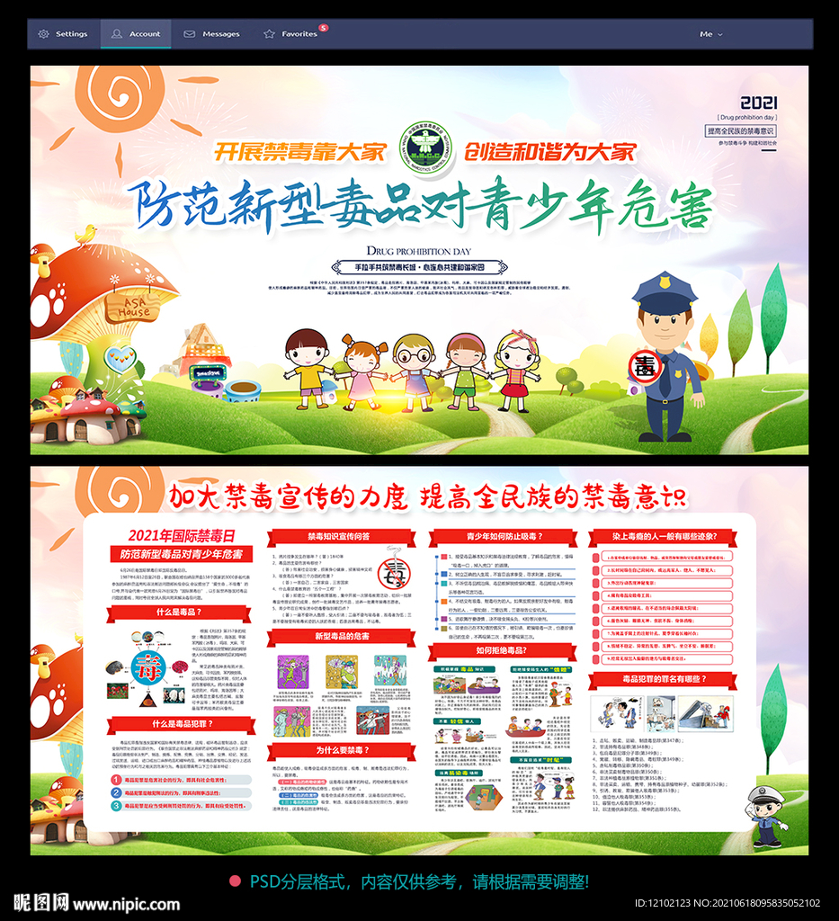 2021年国际禁毒日