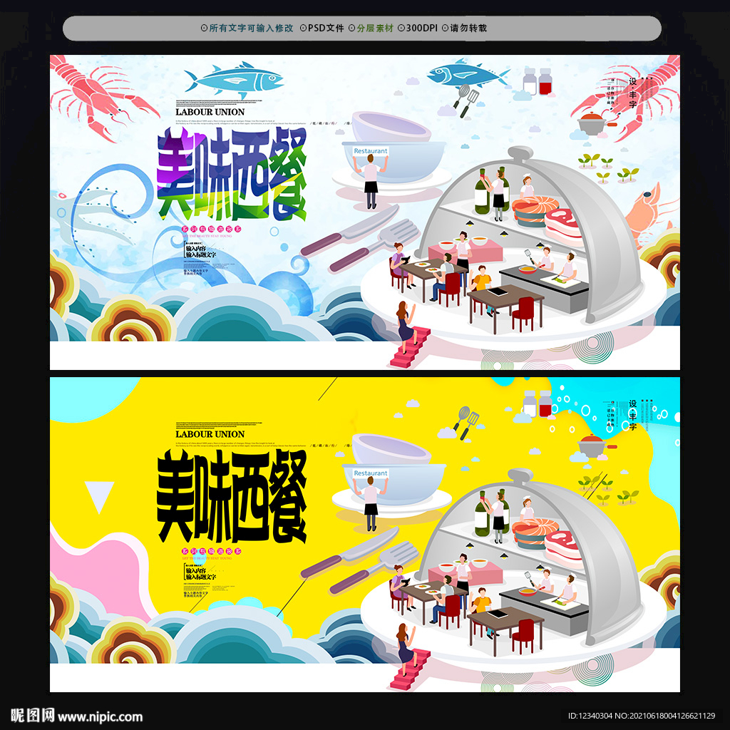 西餐