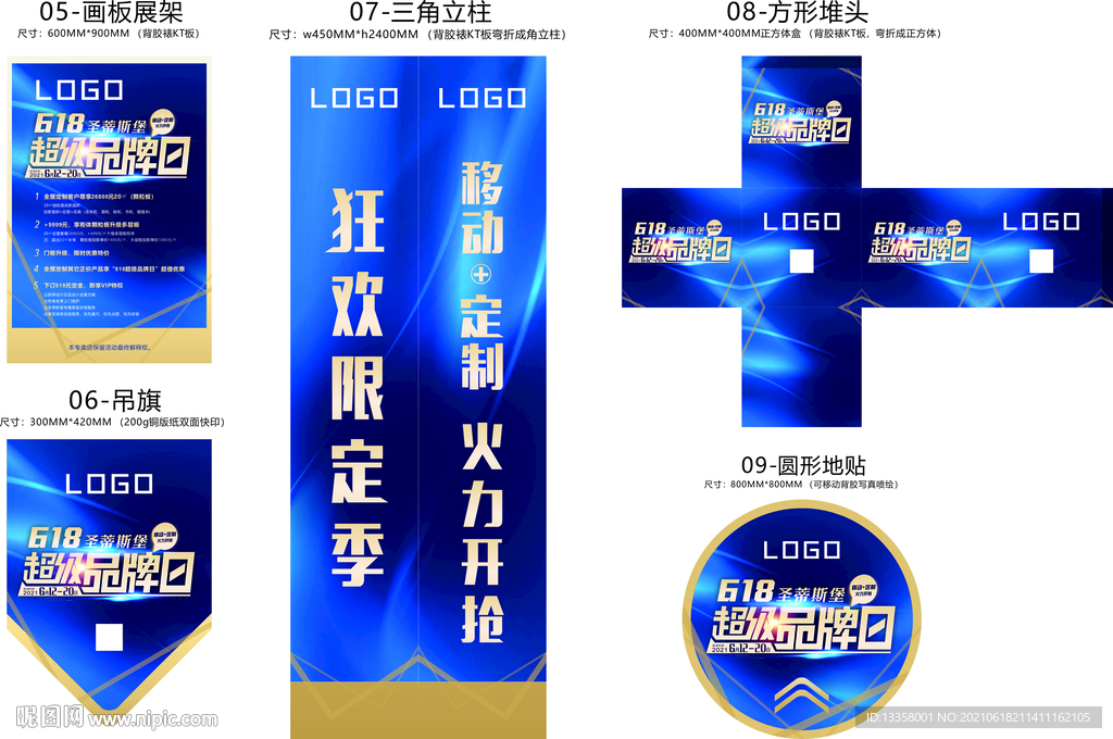 超级品牌日
