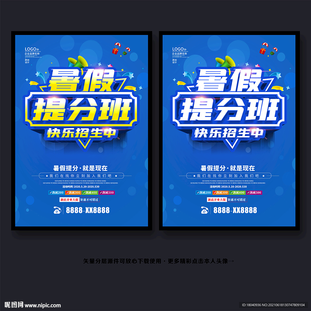 暑假班 