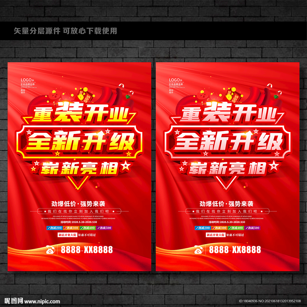 重装开业