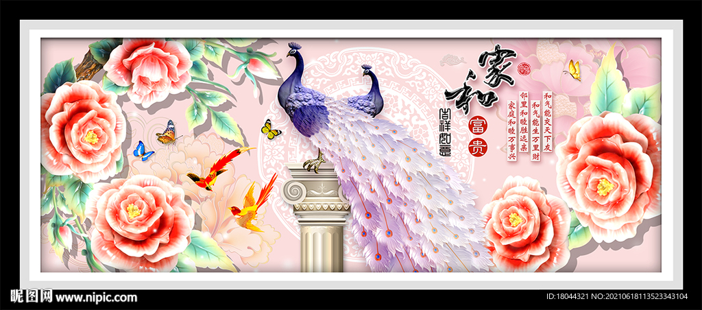 家和富贵孔雀浮雕花朵装饰画