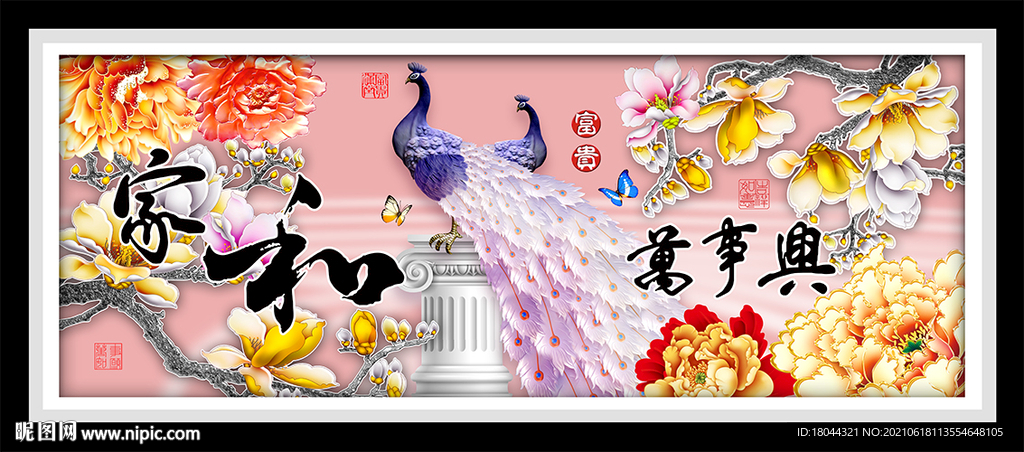 家和万事兴紫色孔雀牡丹花装饰画