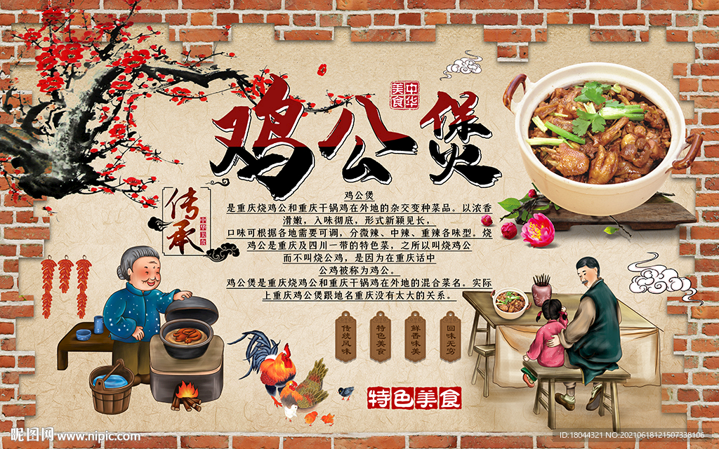 中式砖墙鸡公煲工装背景墙