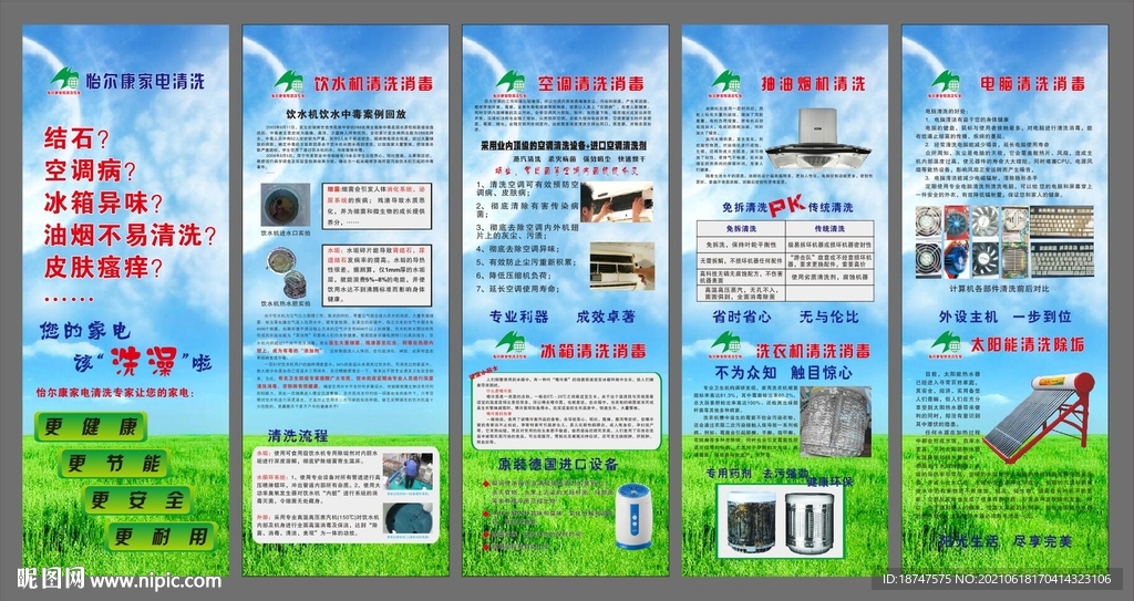 家电清洗展板