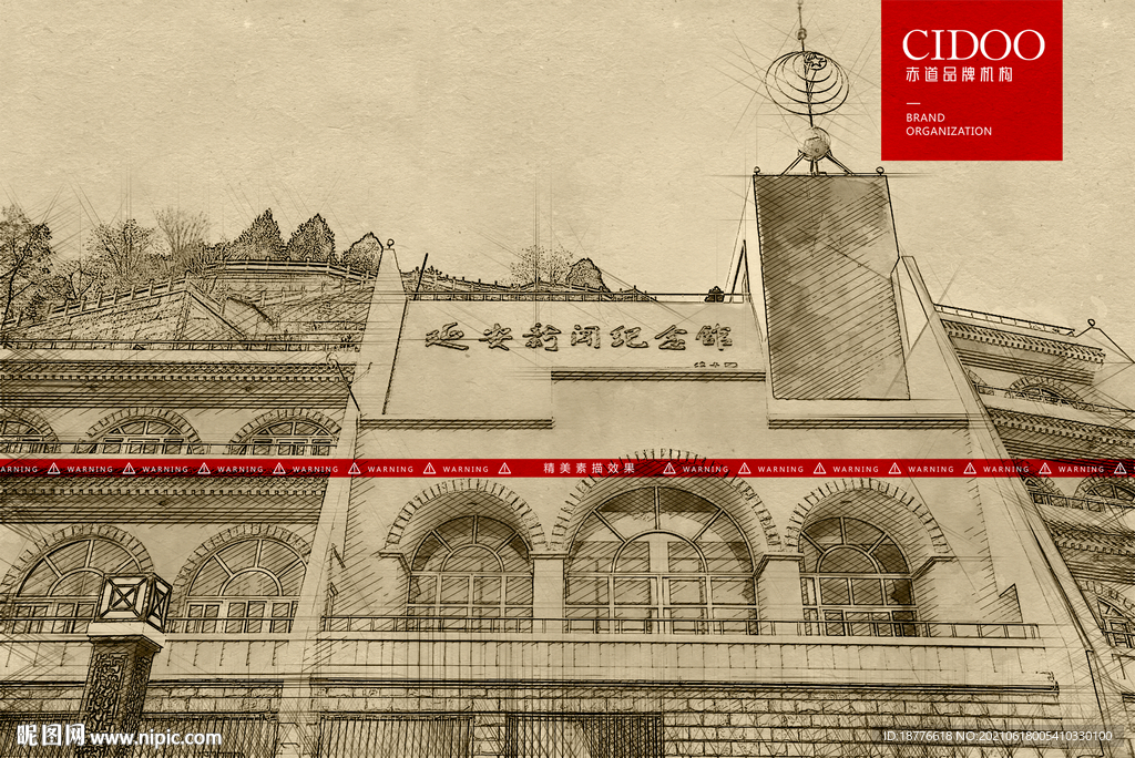 延安新闻纪念馆