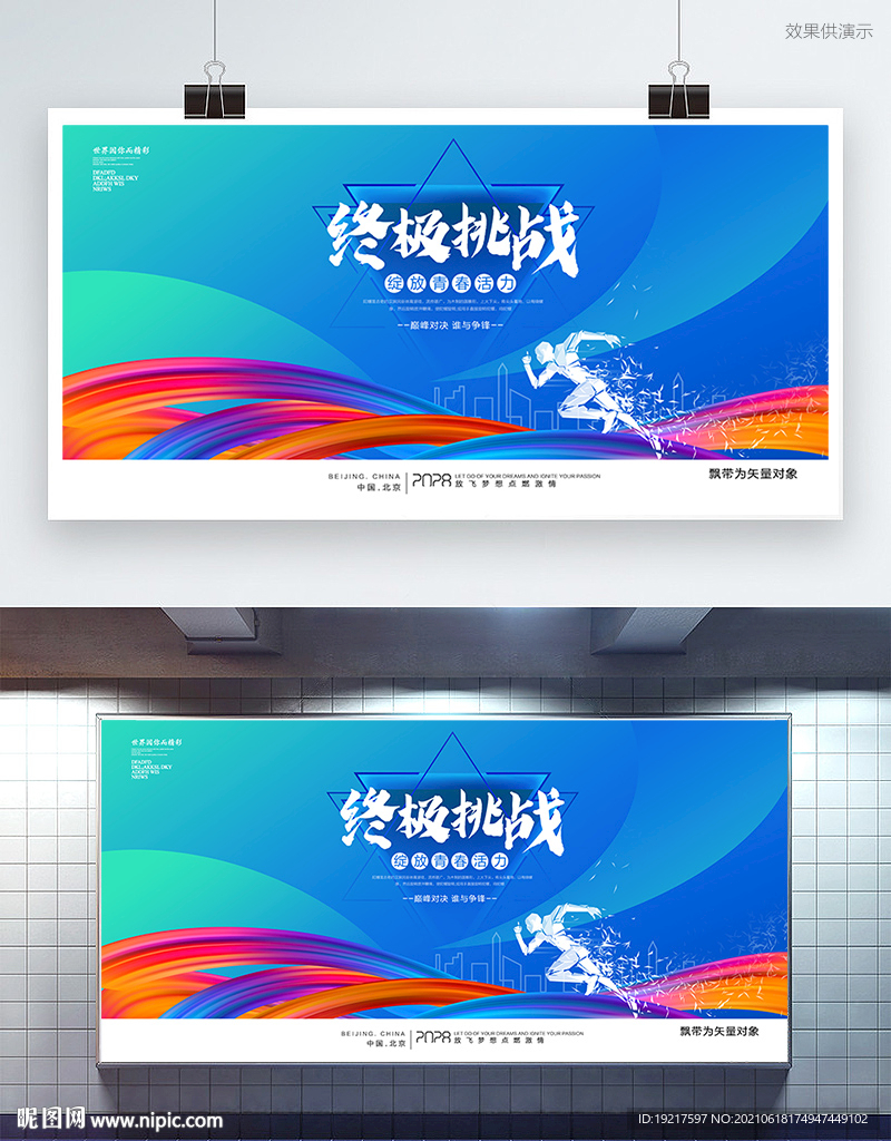 挑战赛