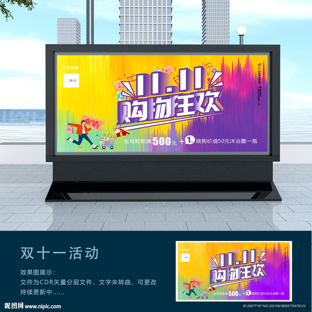 双11购物狂欢