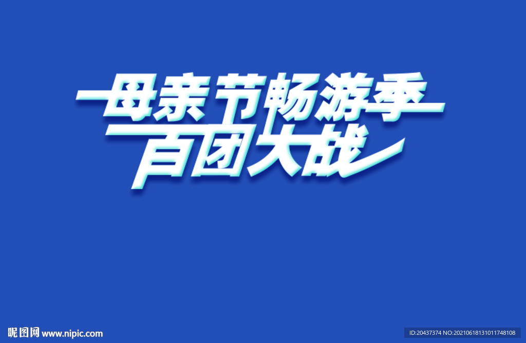 百团大战