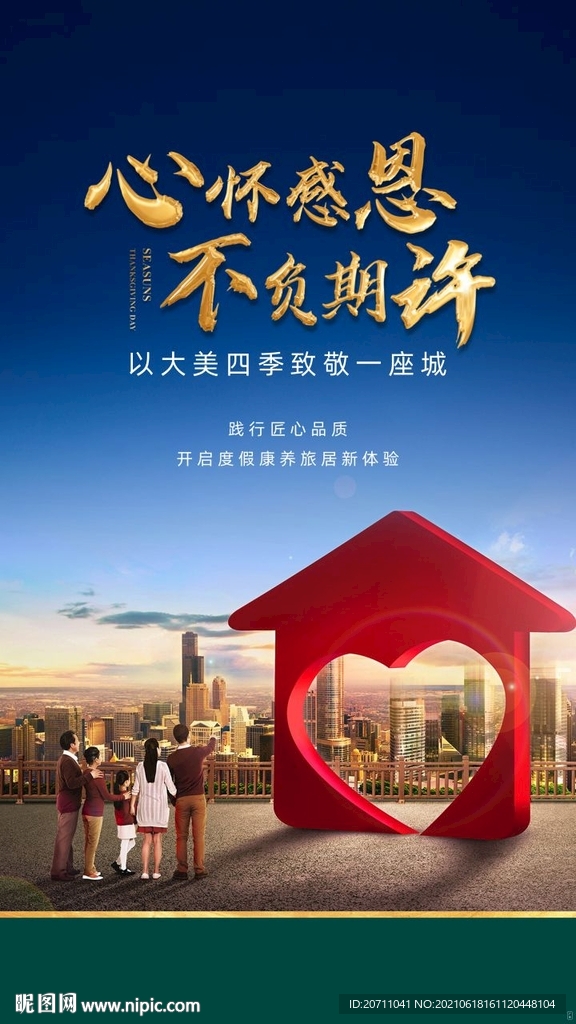 地产感恩节微信