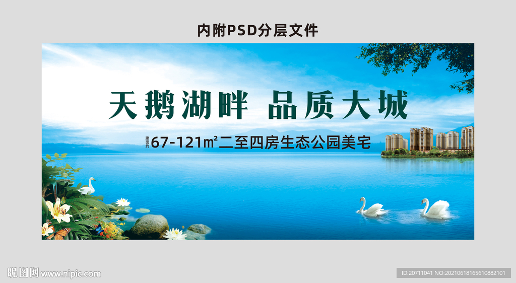 地产湖居主画面