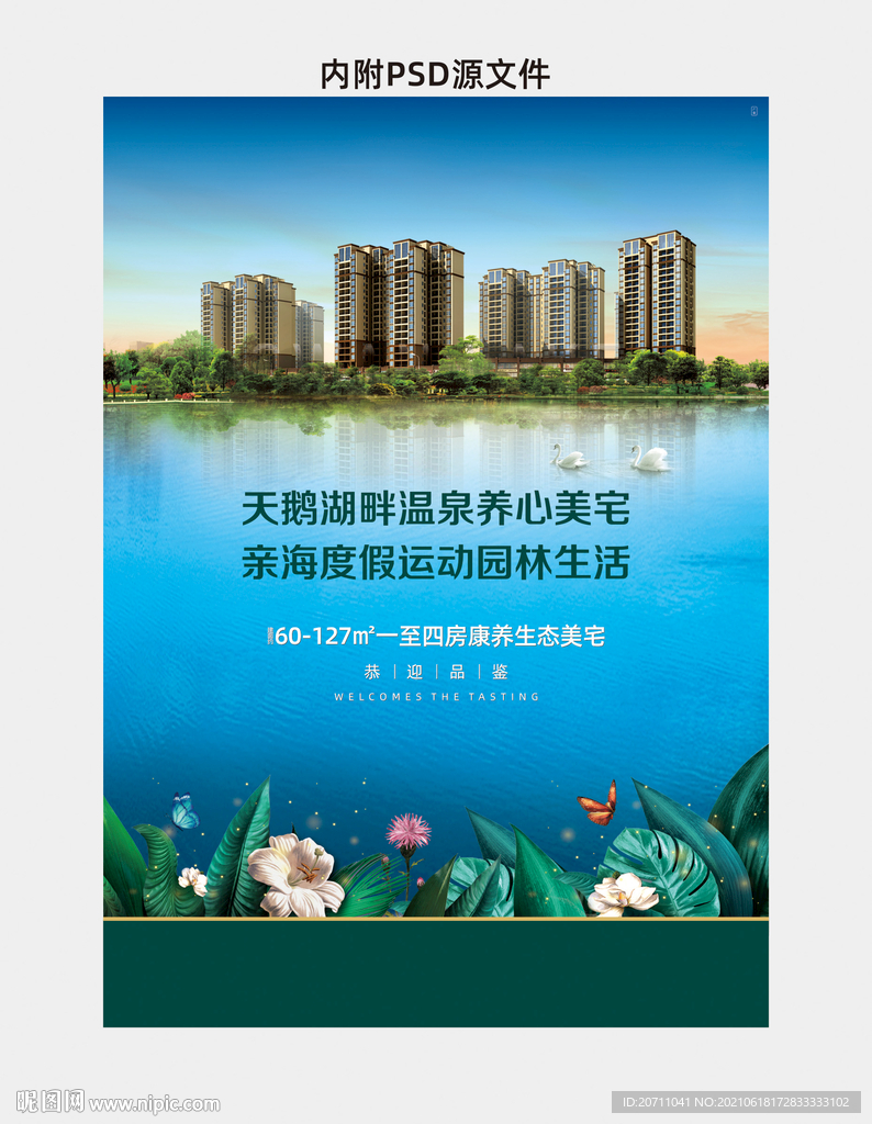 地产湖居生态主画面