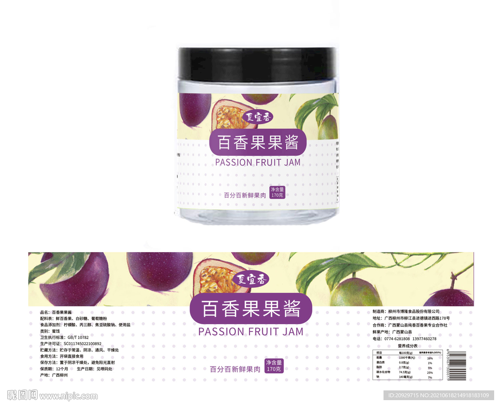 百香果水果果酱罐头是展开图