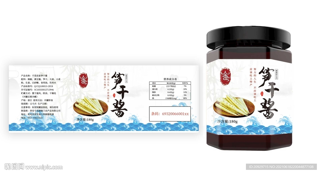 笋干酱包装是展开图