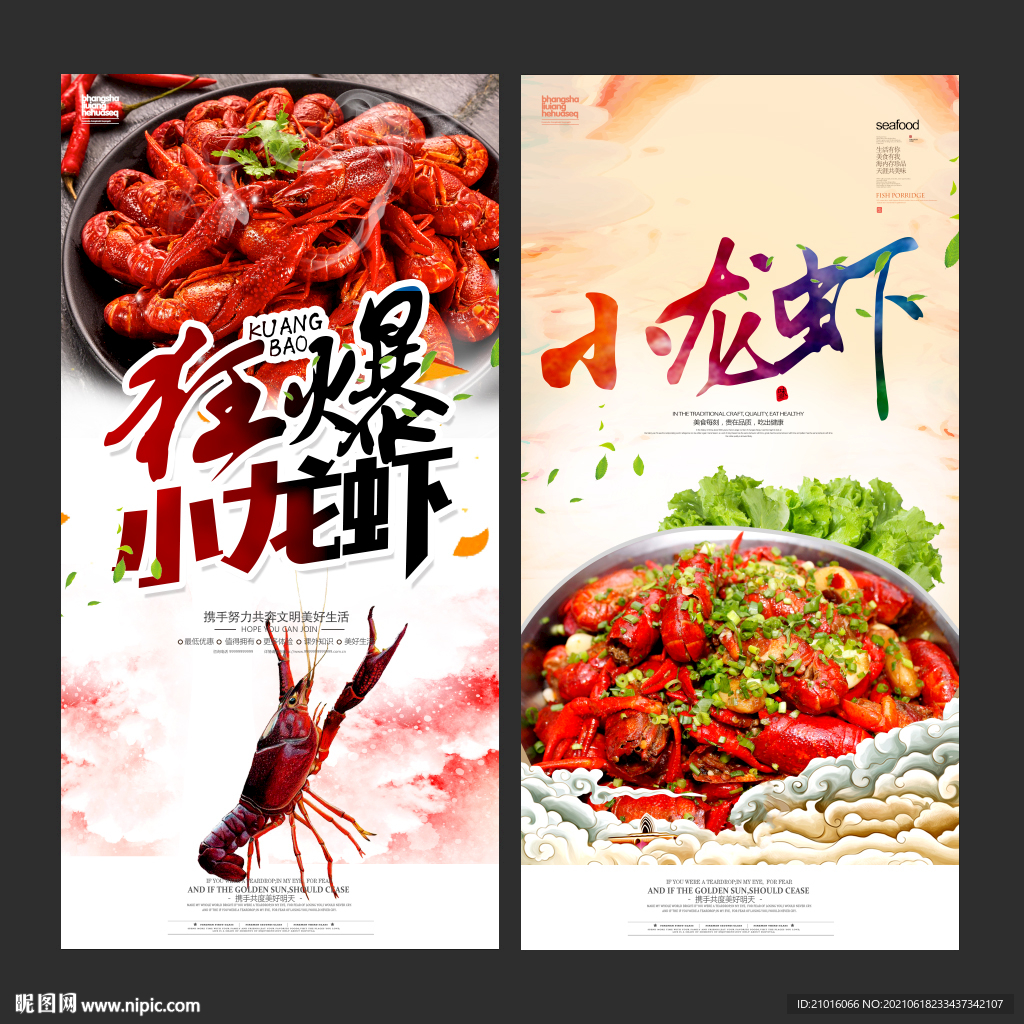 小龙虾