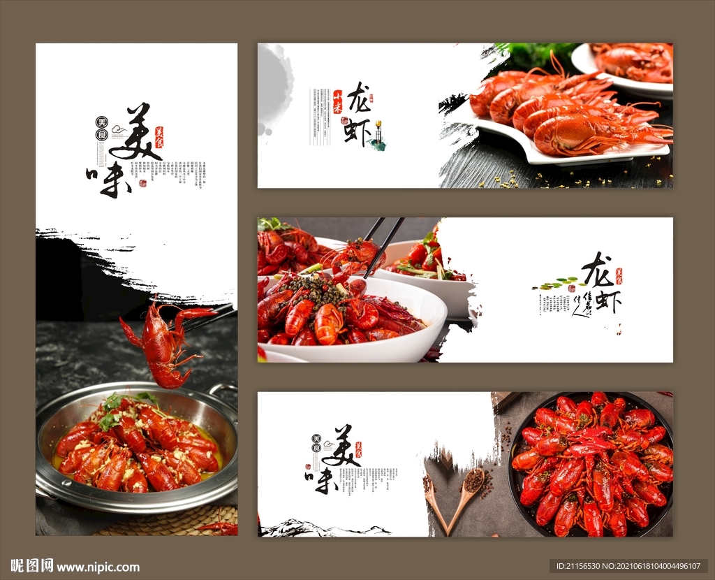 龙虾海报展板