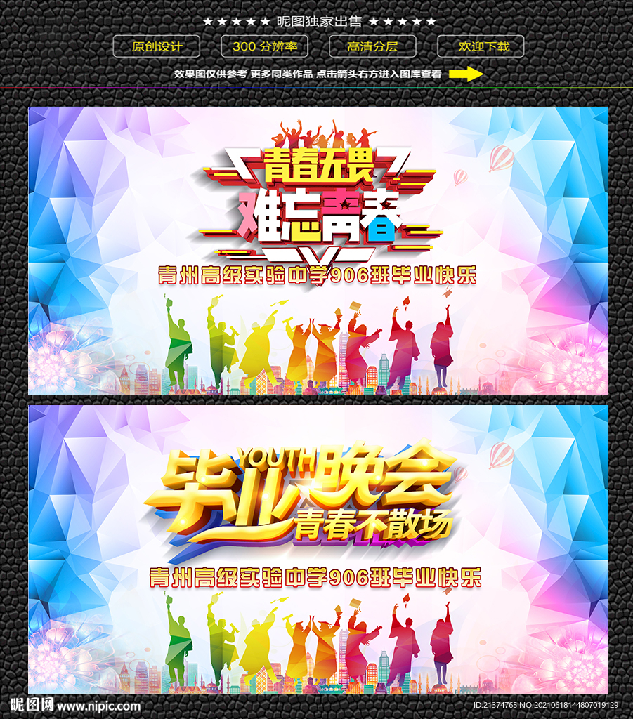 炫酷初中高中毕业背景